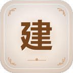 洞府建造截图