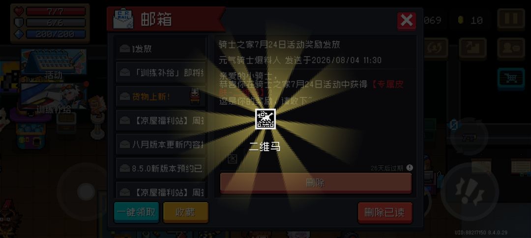 二维马到了😍😍 2