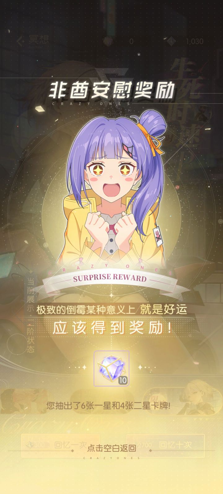哎呀唉呀，都比什么欧皇，庸俗
我们来比谁更非酋好了[表情_坏笑]#游戏推荐截图