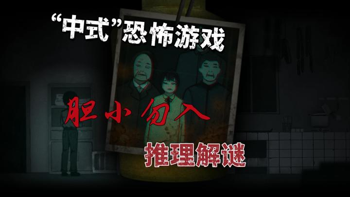细思极恐!国产恐怖游戏《烟火》太震撼了截图