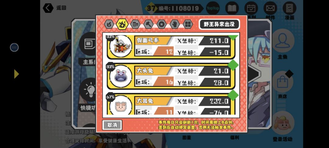 今日魔物 9