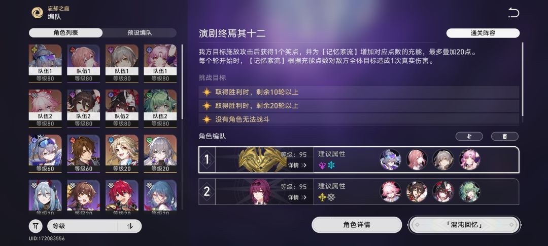 0氪新号第10天,挂机满星混沌回忆12层 2