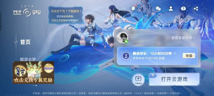 手残党截图