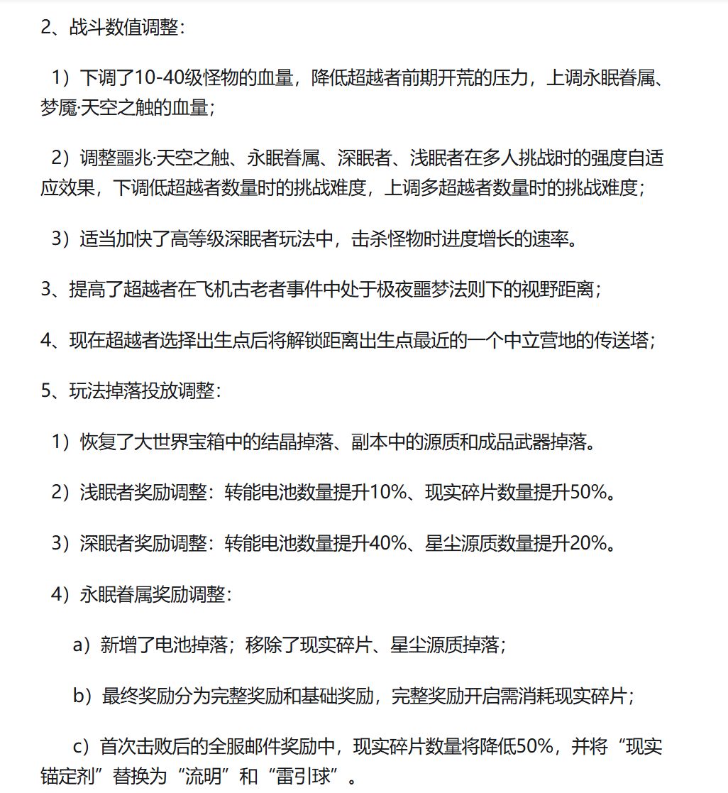 解读一下新更新公告中长梦的部分 1