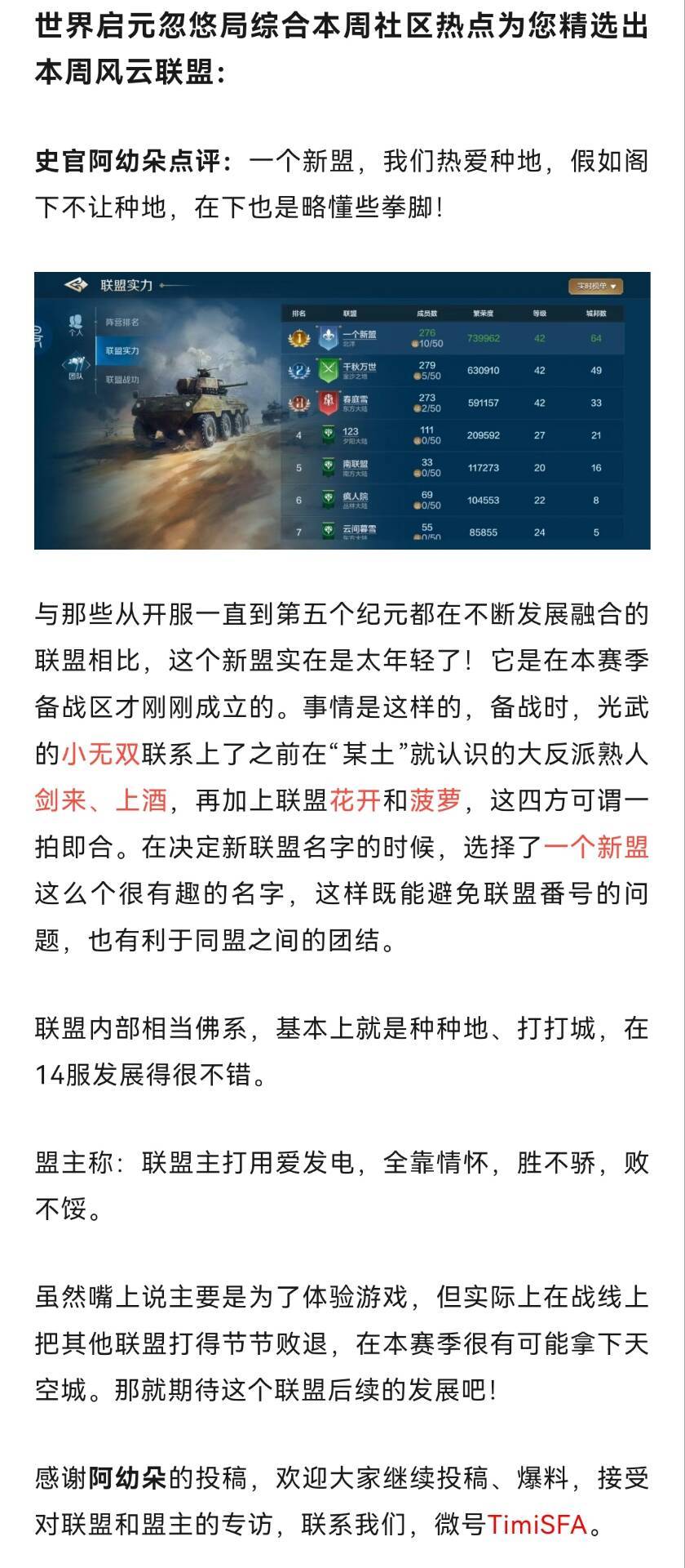 世界启元本周风云联盟(一个新盟) 1