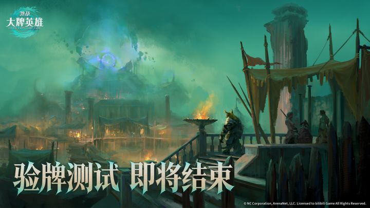 「验牌测试」游玩时间即将截止截图
