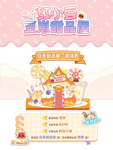 联动旅馆建筑 | 豆崽甜品屋又开张啦！