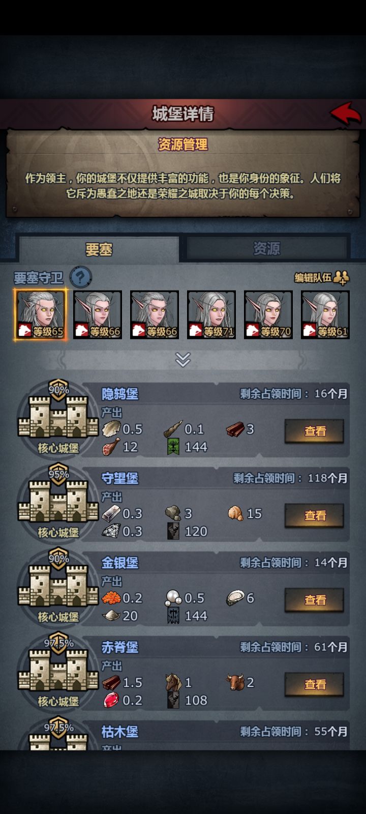 这个这个守堡的,其他的都到了最高的97.5,怎么这三个始终到不了?截图