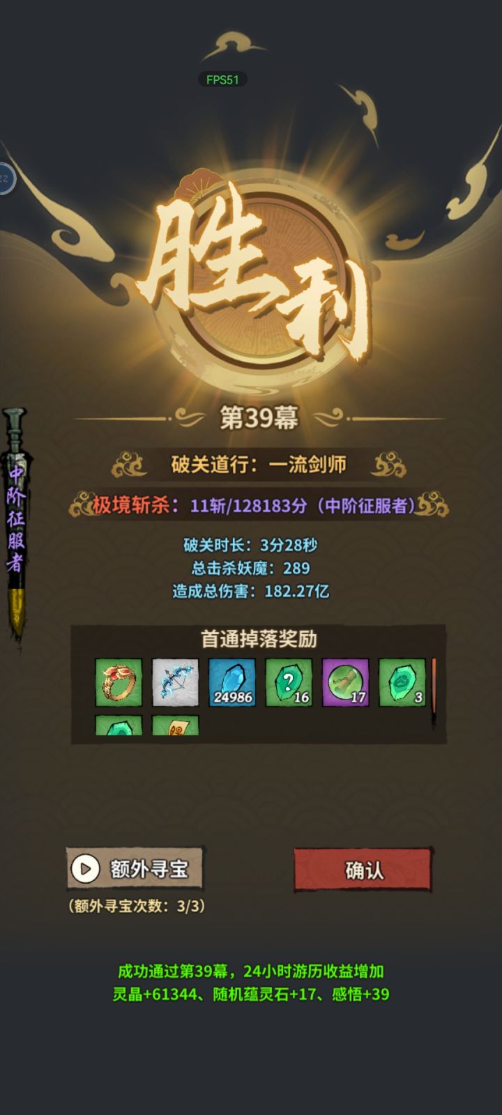 39幕通关截图