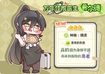 《嘟嘟脸恶作剧》使徒希尔德获取概率限时UP