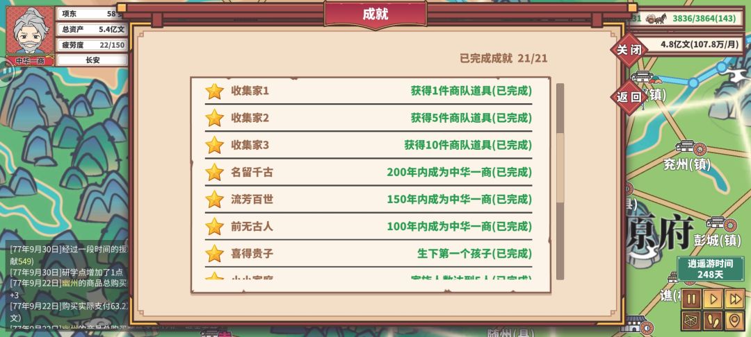 历时77年,达成中华一商 3