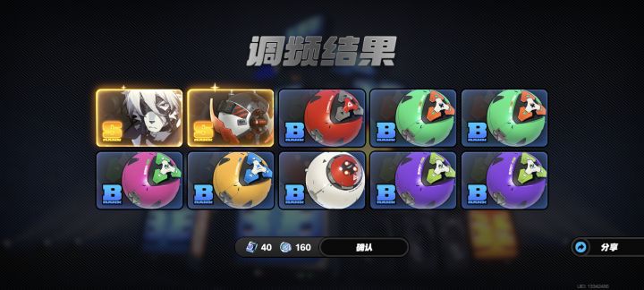 第一发10连截图
