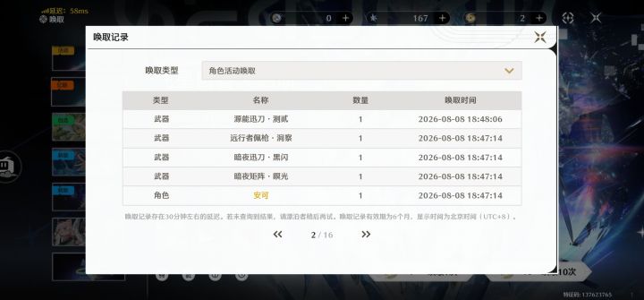 第一个池子保底安可,可以重生吗?截图