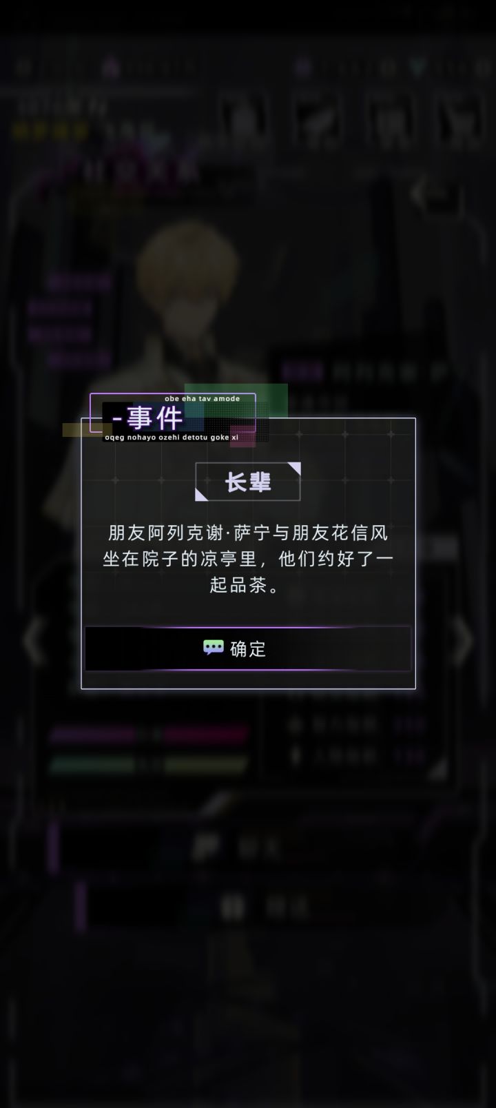 花信风和阿列克谢互动截图