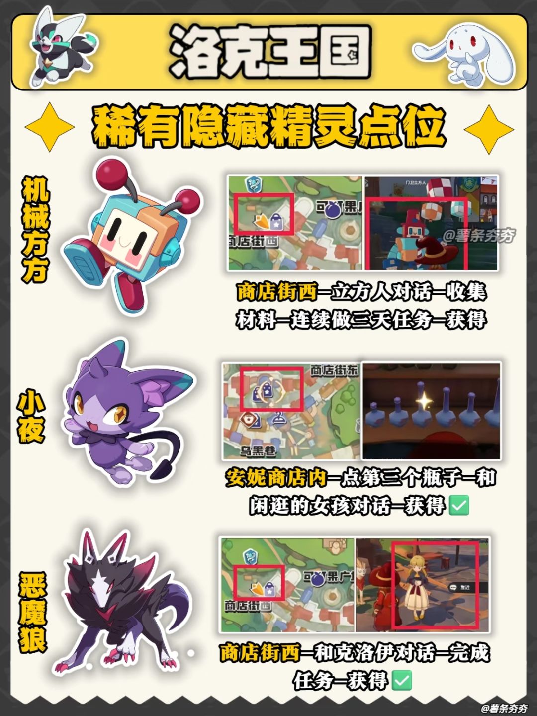 洛克王国隐藏精灵全点位合集 3