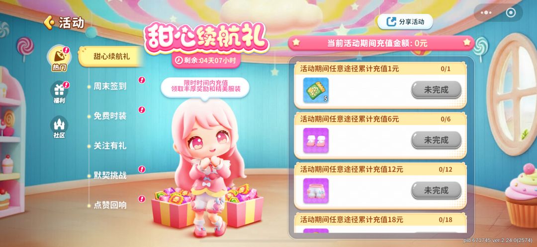 9月30日更新公告| 仙境茶话会返场 3