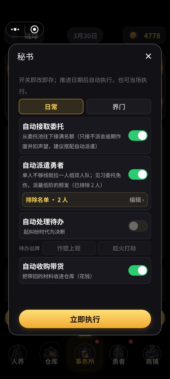 自动派遣里面,排除名单选择了2个勇者,后来把这两个勇者给遣散了,这个自动派遣的排除名单无法取消这两个人了截图
