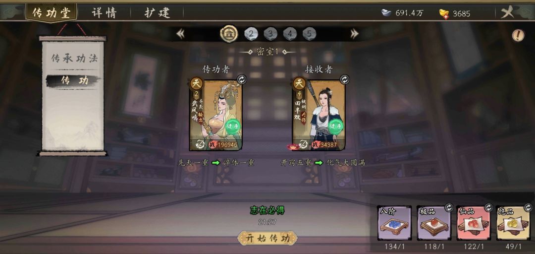 关于传功(仙丹好像有点鸡肋的样子...) 7