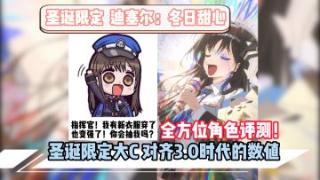 冬日迪塞尔必抽？BOSS绞肉机！草莓糖技能全解析/配队养成指南