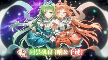 从者介绍 -「★5（SSR）阿昙矶良（响＆千键）」