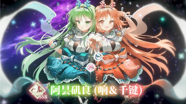 从者介绍 -「★5（SSR）阿昙矶良（响＆千键）」截图