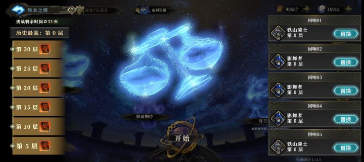为什么我点不了开始啊截图