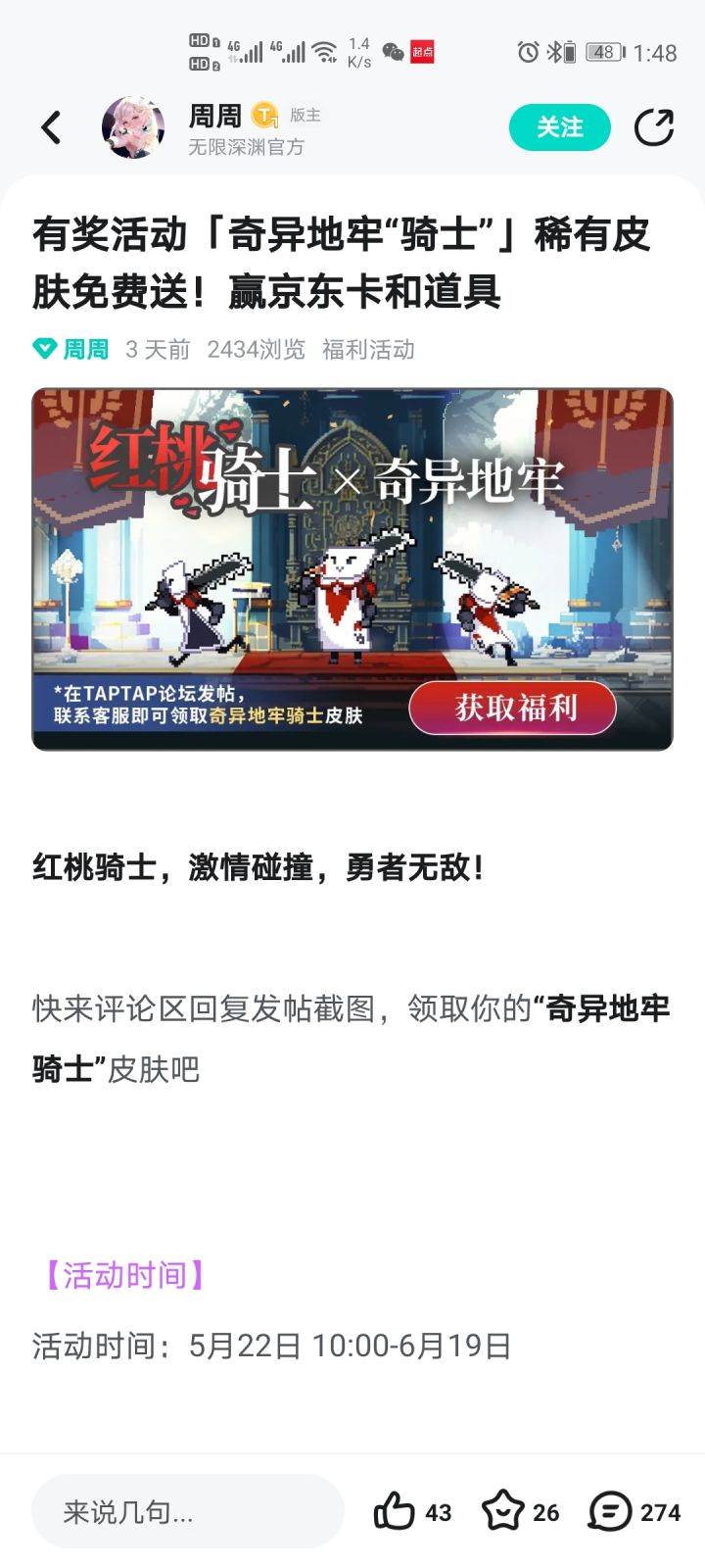 奇异地牢骑士皮肤截图