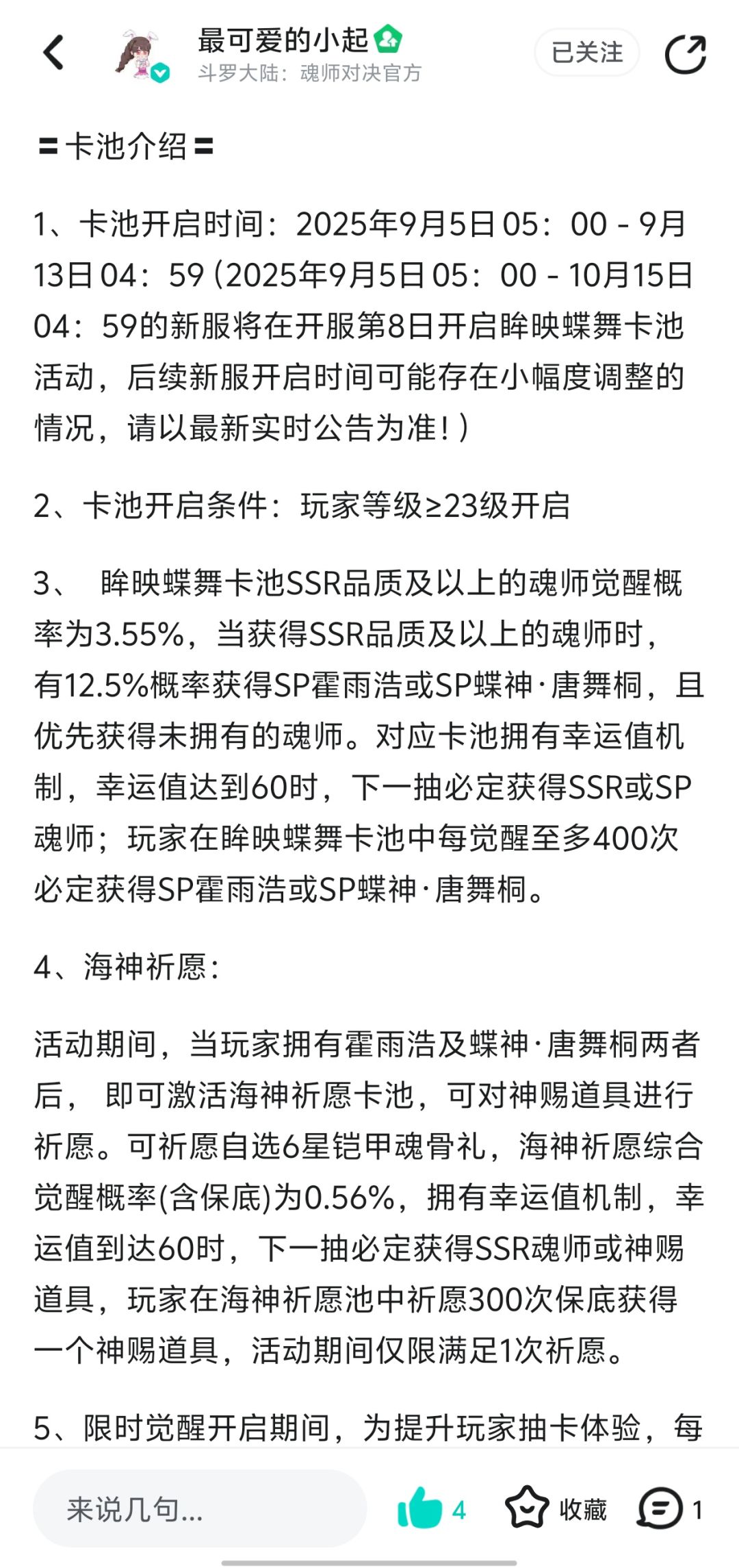 霍雨浩 唐舞桐卡池复刻来袭！！！ 2