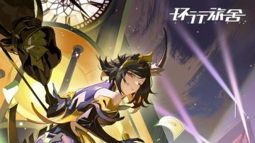 《环行旅舍》公测倒计时3天！