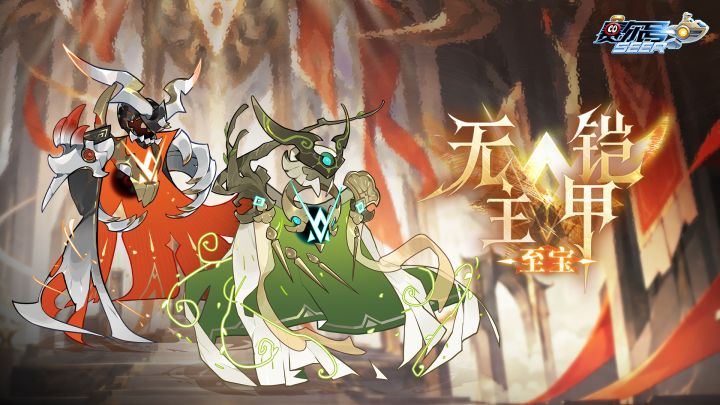 《赛尔号》新精灵【列王圣铠】及其皮肤【枯荣圣誓・列王圣铠】截图