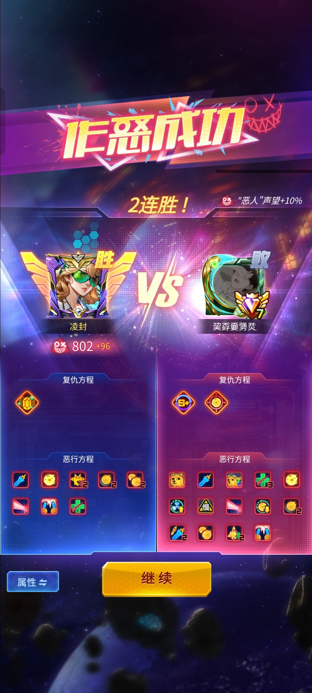 恶人模式 2