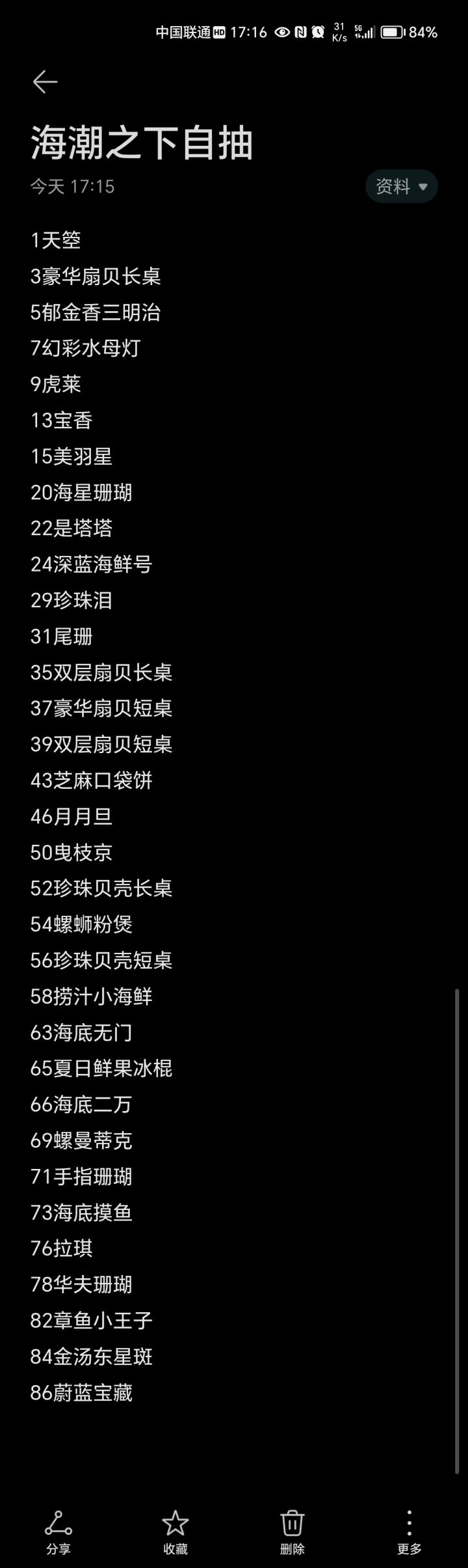 一个假的大大吉截图