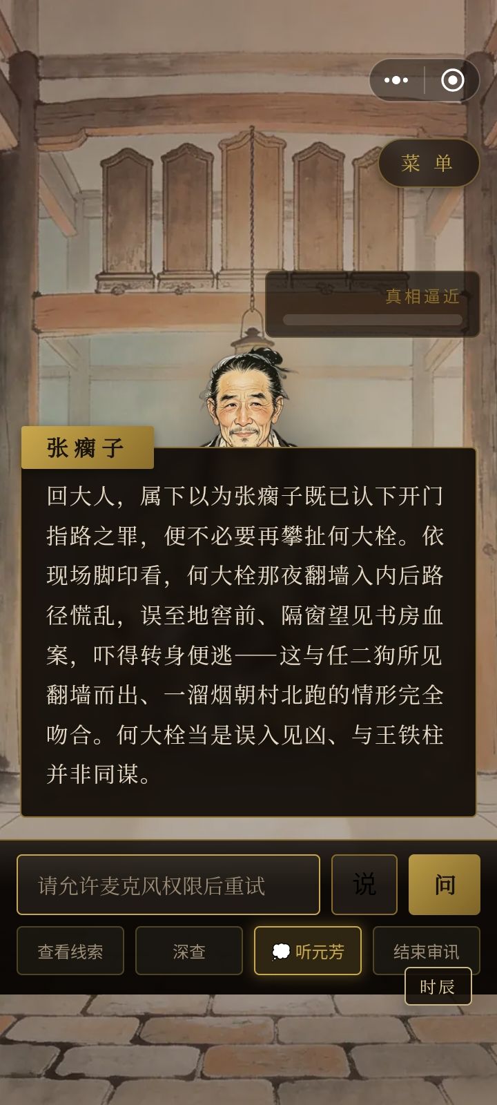 第二案件有点难,元芳你怎么看 1