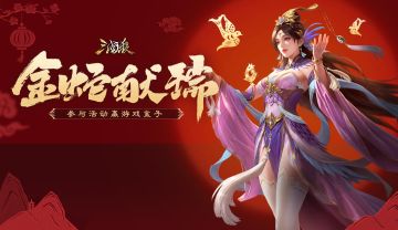 【论坛活动】金蛇献瑞