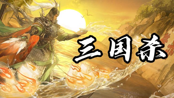 三国杀周年庆来袭!登录签到领福利!截图