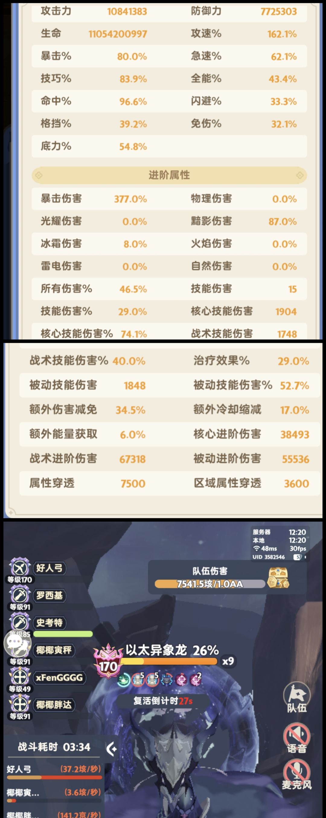 山区7转170 记录一下伤害 2