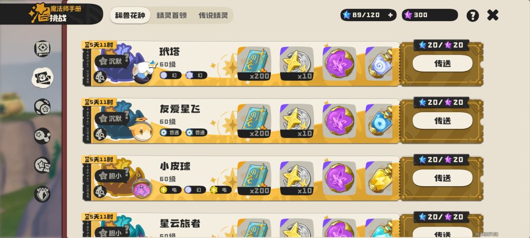 异色命定玳塔可惜同行好友没有捕捉机会了 1
