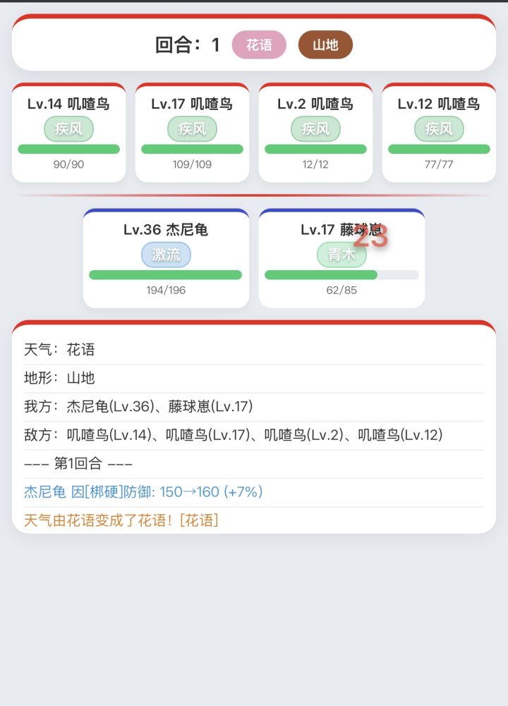 宝可梦文字版道馆版本更新了截图