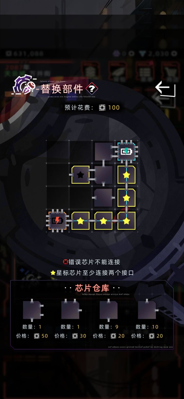 替换芯片截图