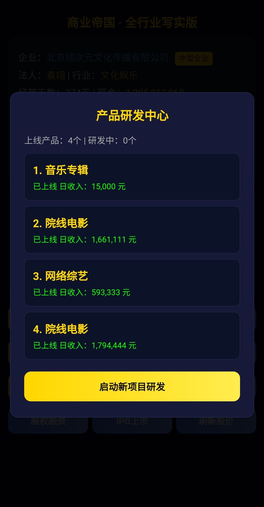 商业帝国版本:V1.0 6