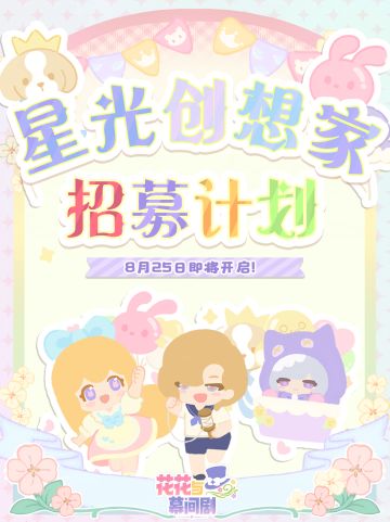 🌷星光镇创作者协会招募成员啦！🌷