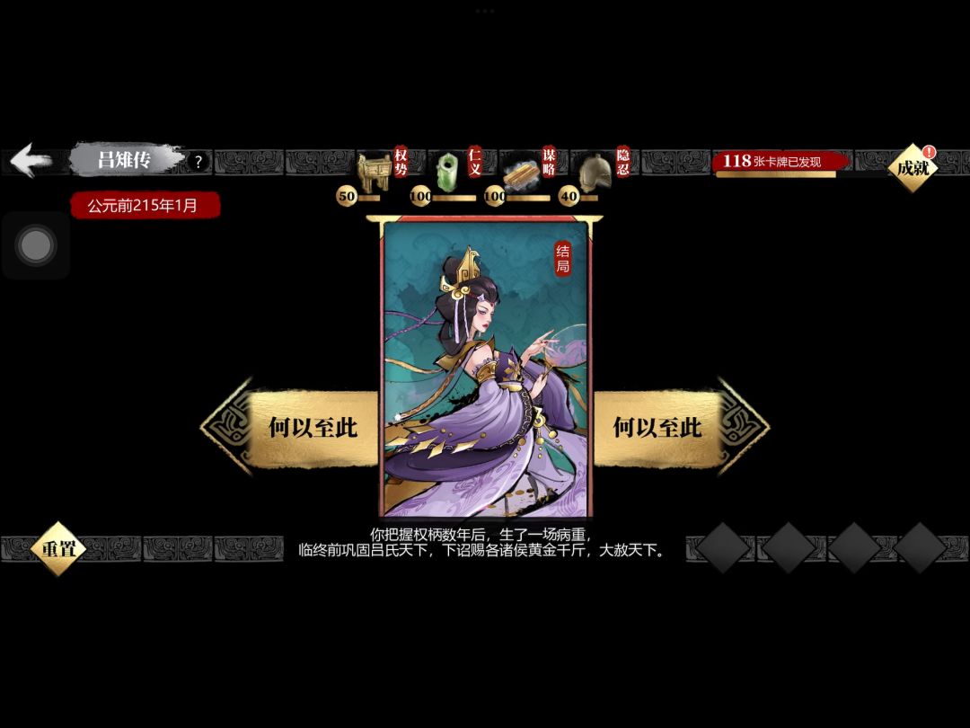 【王XX】吕雉传攻略截图
