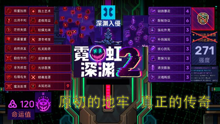 《霓虹深渊2》全球首发120命运值苦难度三禁通关全过程截图