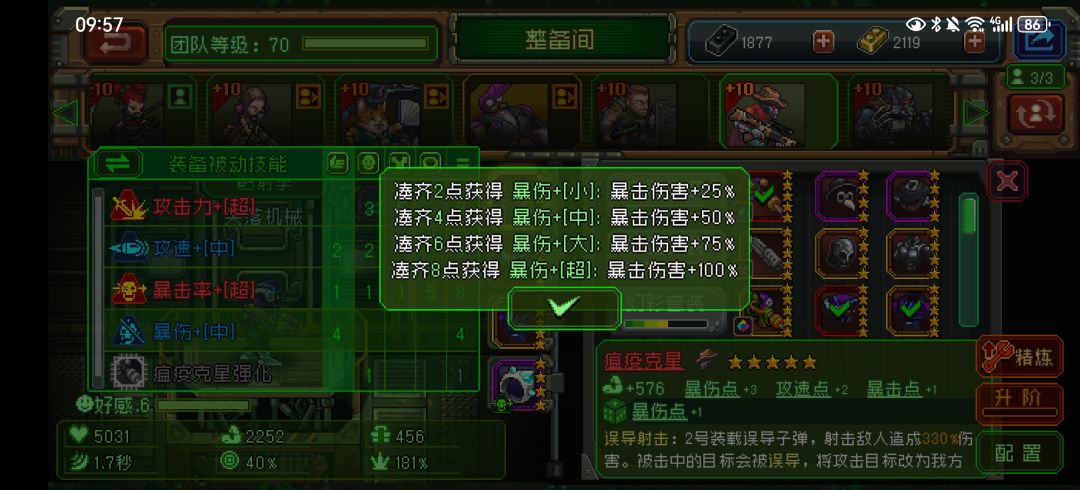 爆伤数值出bug了？ 2