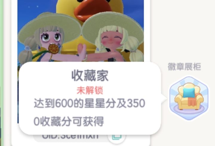 这个收藏徽章是bug吗？截图