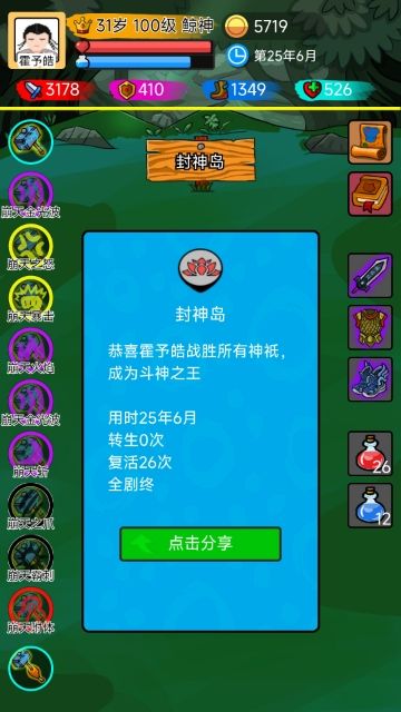 霍予皓25年6月通关