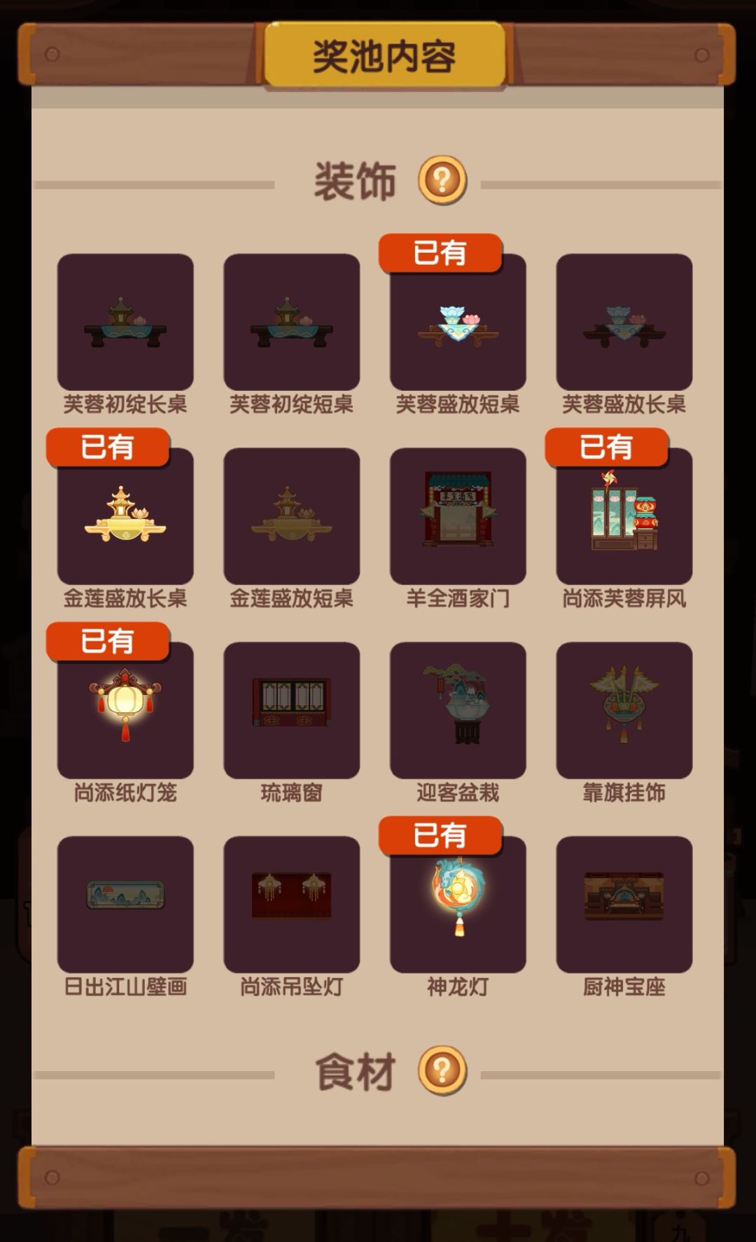 啊?53抽除家具全齐? 2