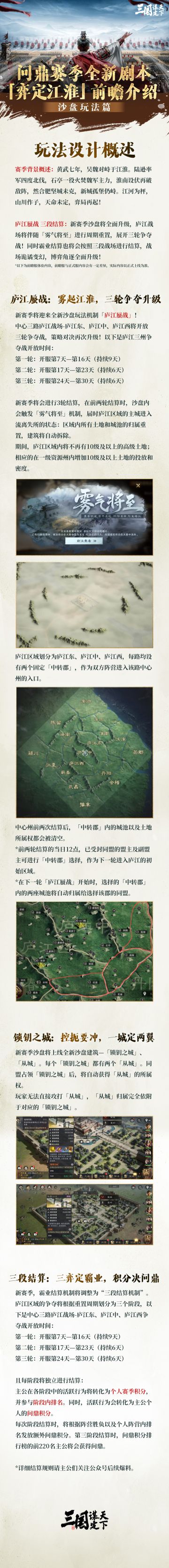 问鼎赛季全新剧本「弈定江淮」前瞻介绍