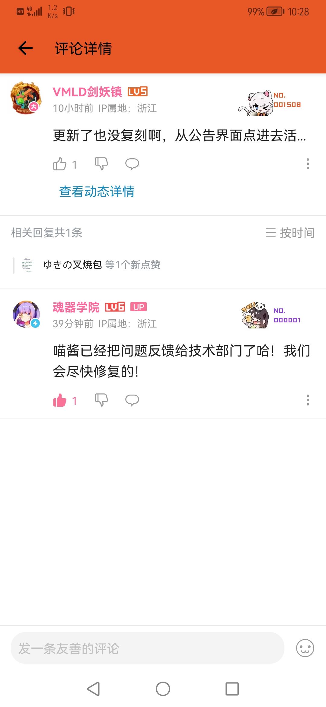 头一次被官方回复 3