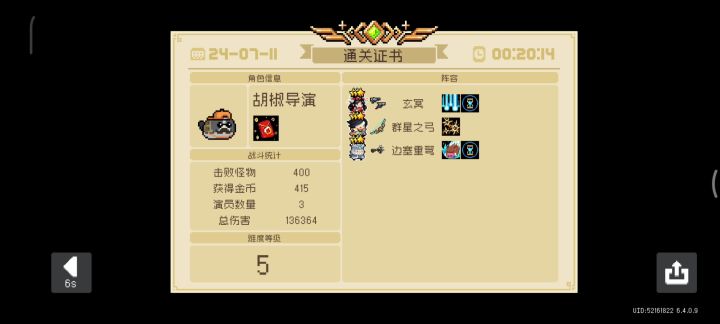 5也是通关了截图